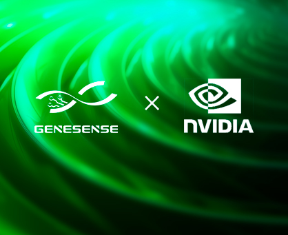 NVIDIA攜手GeneSense助力推動(dòng)精準(zhǔn)化人工智能測(cè)序儀發(fā)展